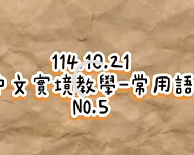 1141021生活用語5