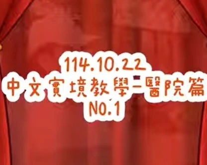 1141022醫院用語1