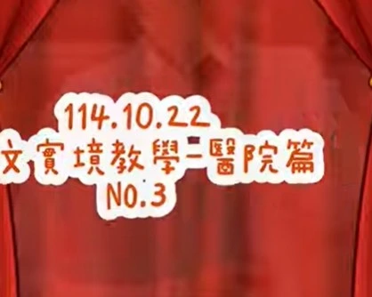 1141022醫院用語3