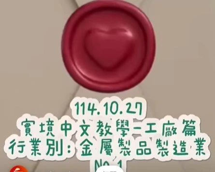 1141027工廠用語1