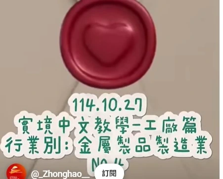 1141027工廠用語4