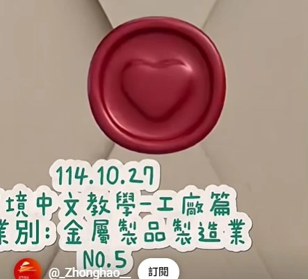 1141027工廠用語5