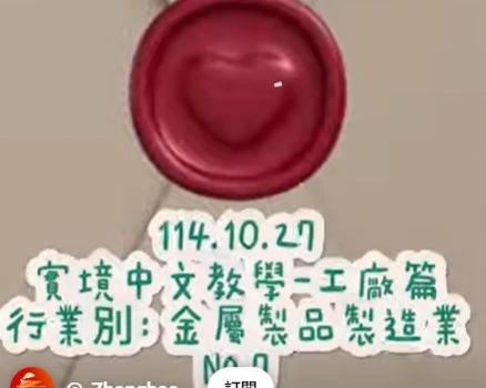 1141027工廠用語7