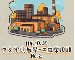 1141030工作用語2