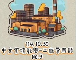 1141030工作用語3