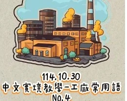 1141030工作用語4