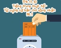 1141110工作用語1