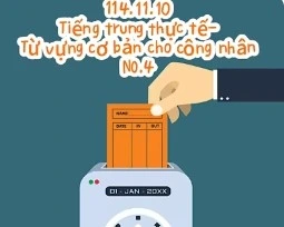 1141110工作用語4