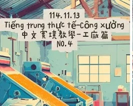 1141113工廠4