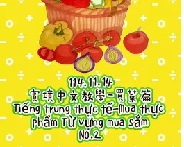 1141114買菜2
