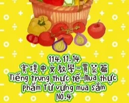 1141114買菜4