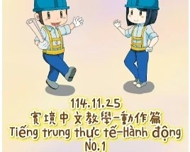 1141125工作用語1