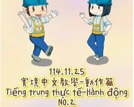 1141125工作用語2