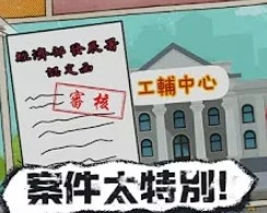 為何廠家的特登，未去申請認定函?？