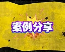 小心外面不法人士的不當宣導!!!