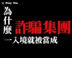 接獲機場來電：入境的移工疑似通緝要犯~~~