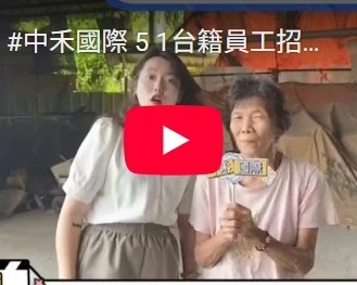 台籍員工招聘 面試者的年齡5-1 