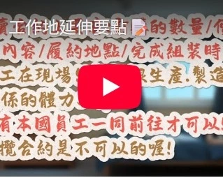 工作地延伸要點