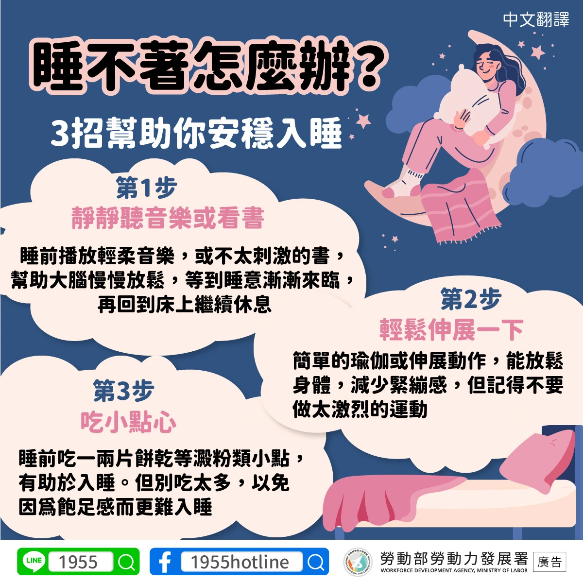 1141110 睡不著怎麼辦？3招幫助你安穩入睡