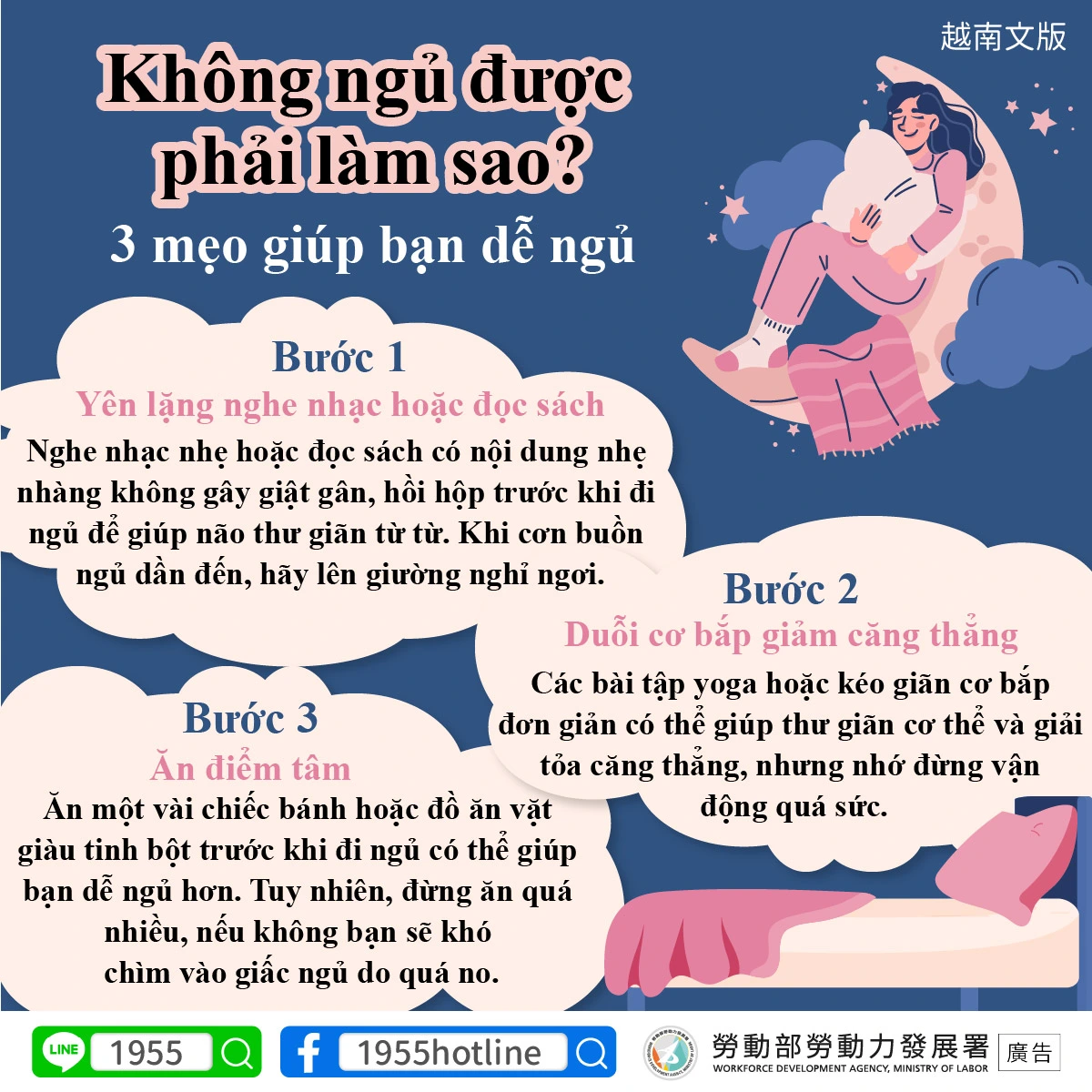 1141110 睡不著怎麼辦？3招幫助你安穩入睡