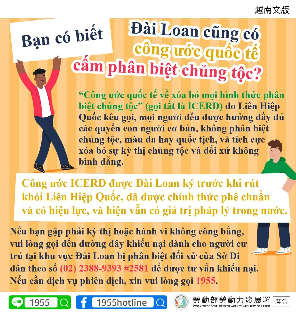 1141031 你知道嗎？臺灣也有禁止種族歧視的國際公約！