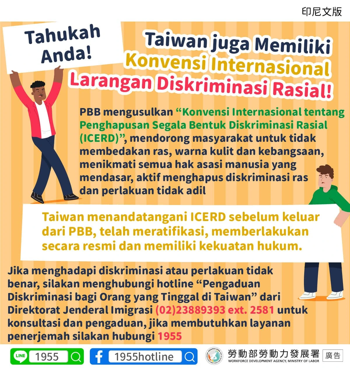 1141031 你知道嗎？臺灣也有禁止種族歧視的國際公約！