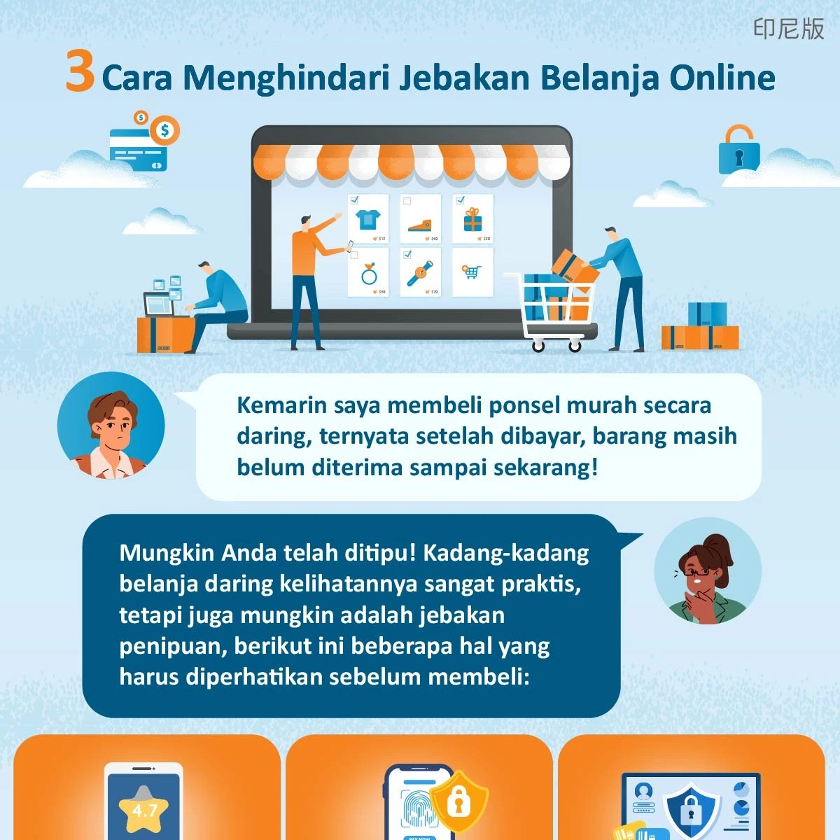 1141117 3招避免網購陷阱