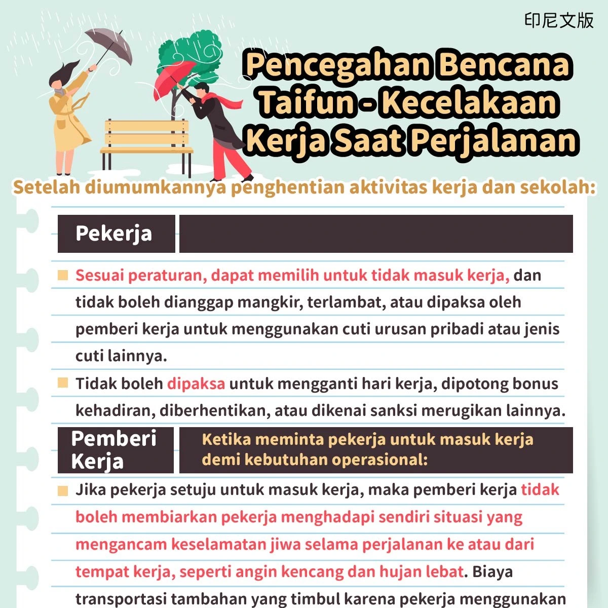 1141119 颱風防災通勤職災