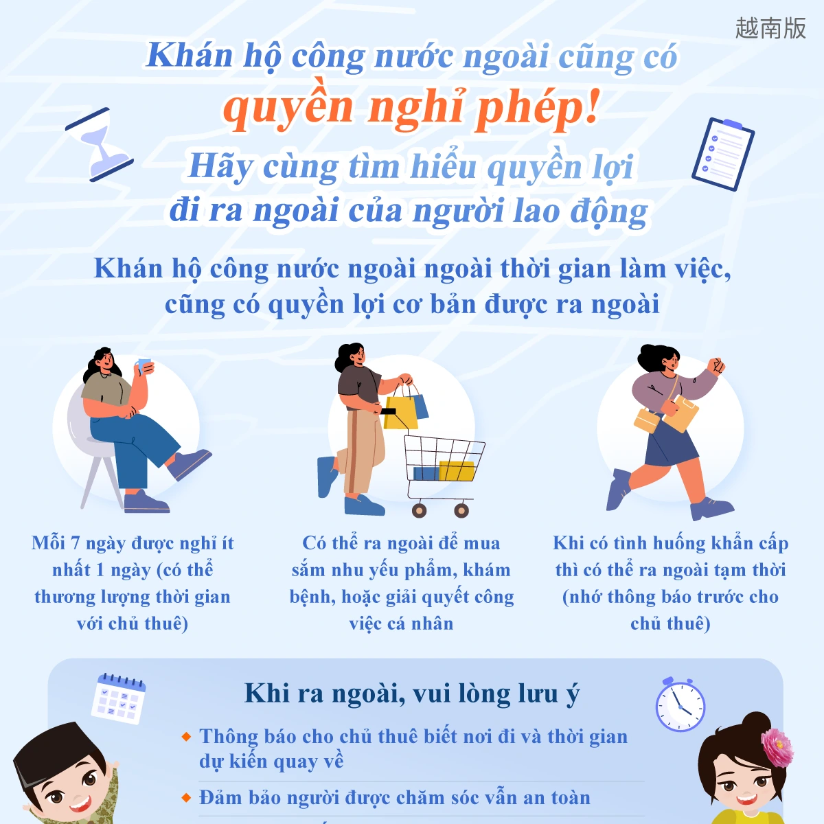 1141124 外籍看護工也有休假權！外出權益一次看懂