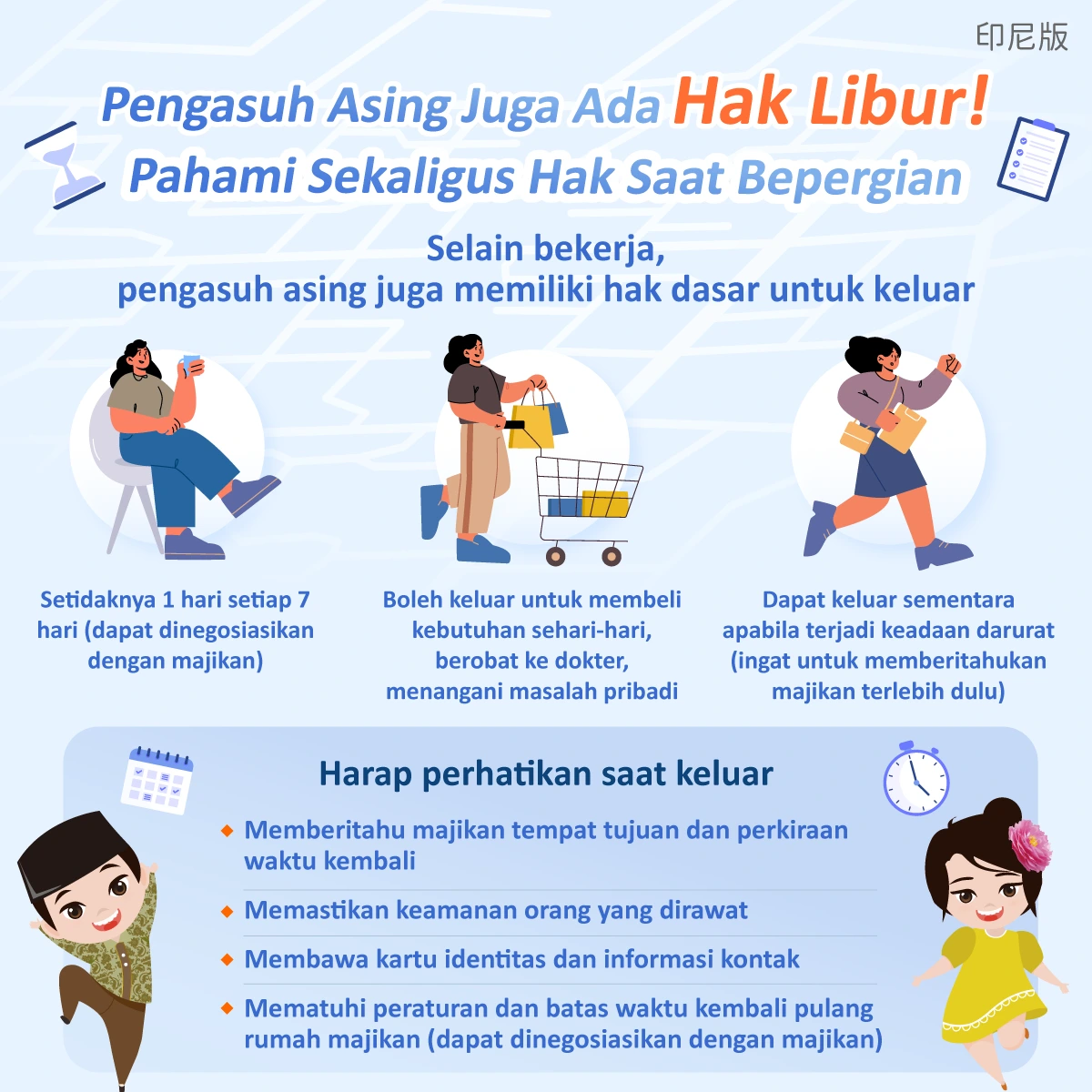 1141124 外籍看護工也有休假權！外出權益一次看懂