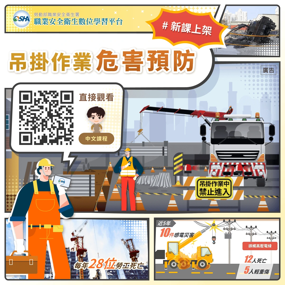 1141127 吊掛作業危害預防