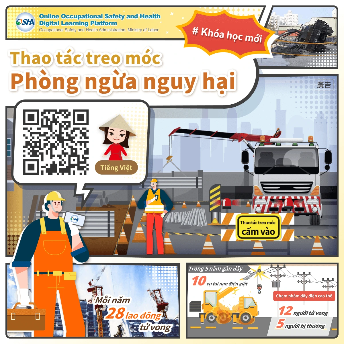 1141127 吊掛作業危害預防