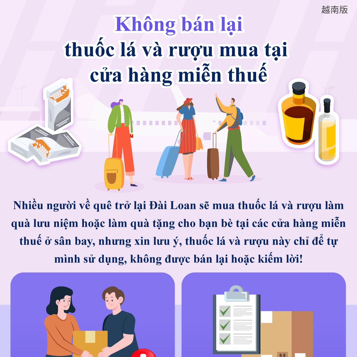 1141128 免稅店買菸酒請勿轉售