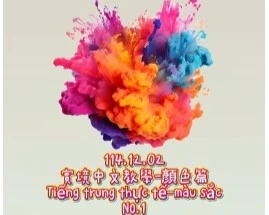 1141202Tiếng trung thực tế-màu sắcNO4顏色4