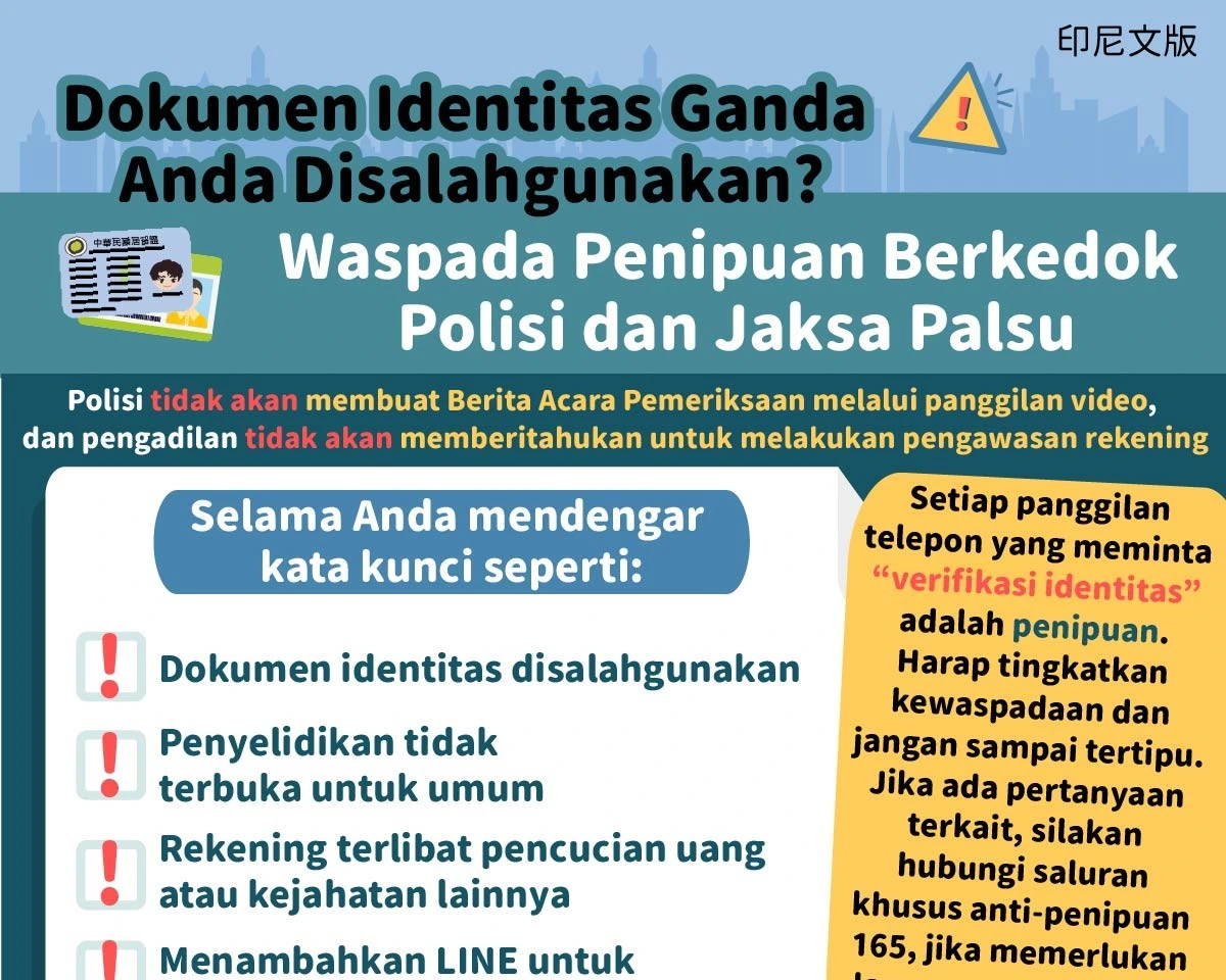 1141203 雙證件被冒用？小心假檢警詐騙