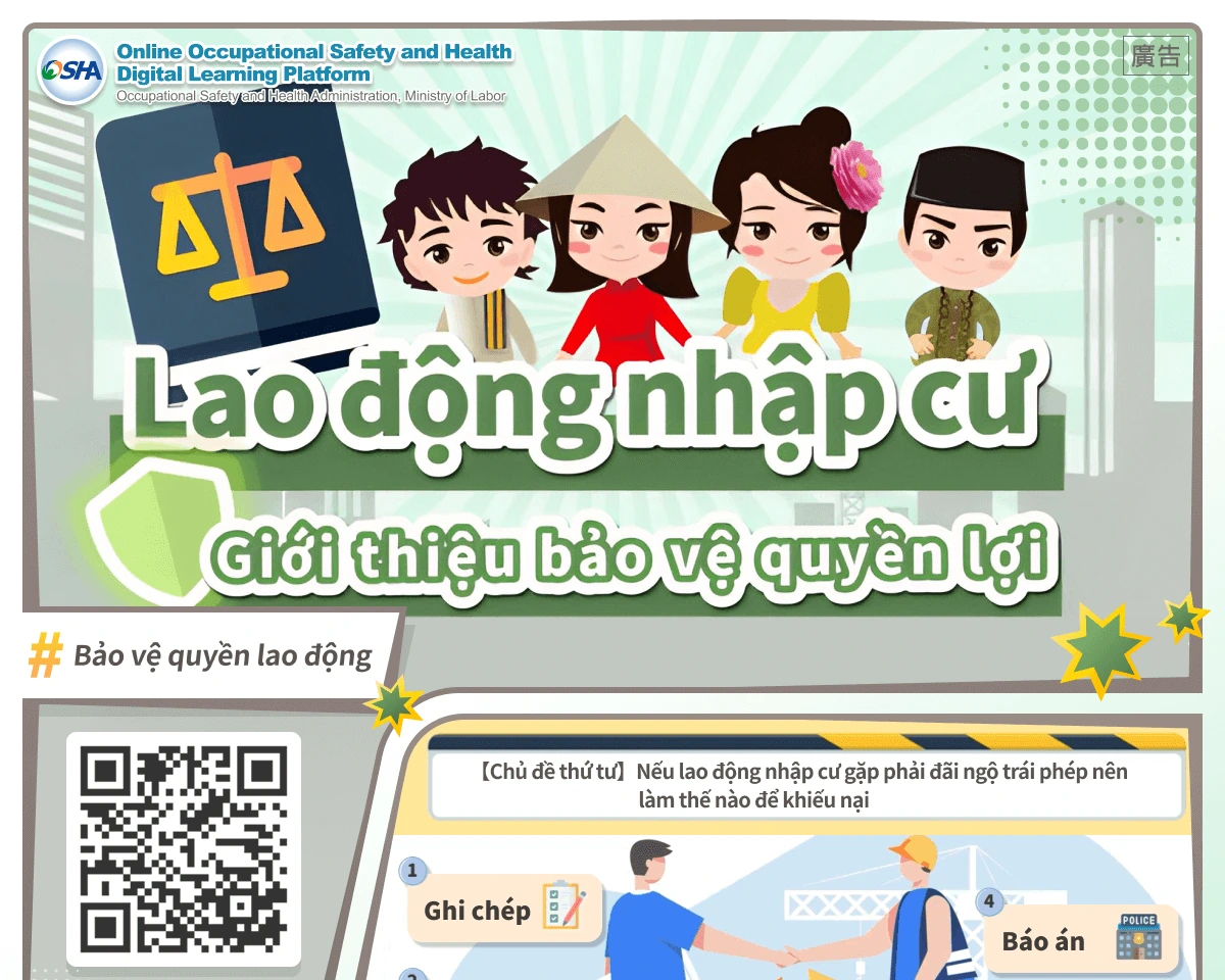 1141204 勞動權益保障介紹