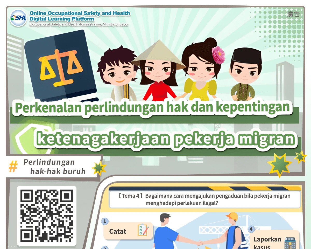 1141204 勞動權益保障介紹