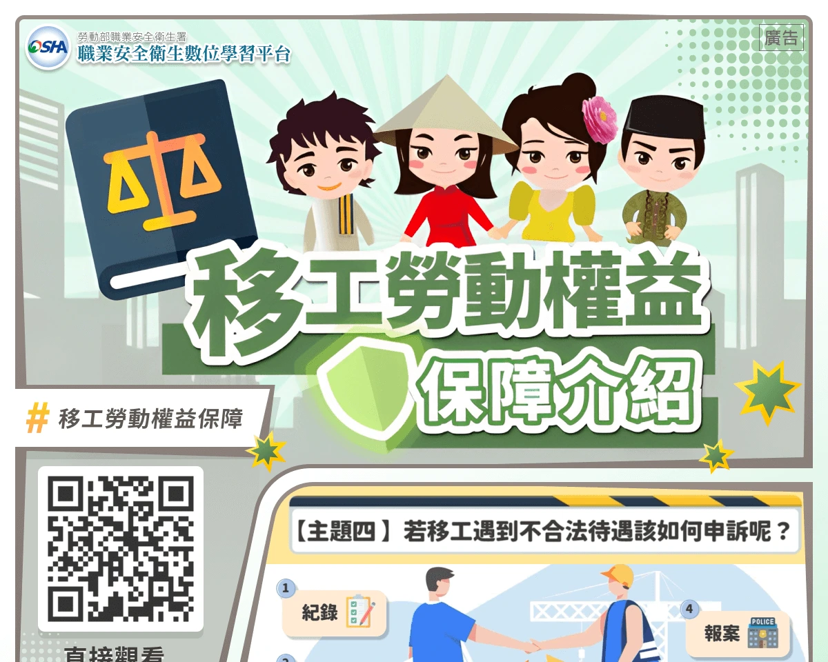 1141204 勞動權益保障介紹