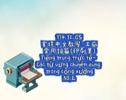 1141205Tiếng trung thực tế- Các từ vựng chuyên dùng trong công xưởngNO2印刷2