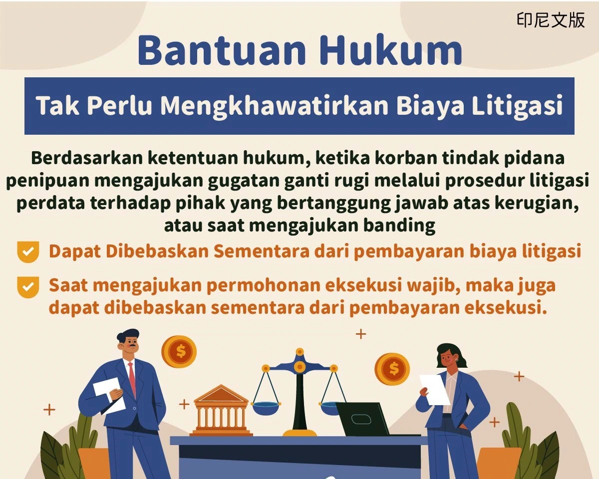 1141208 法律支援 無需擔心訴訟費用