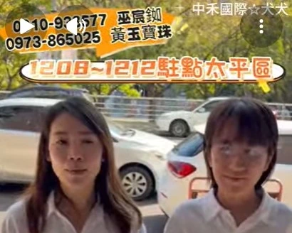 親善訪問小組1208-1212駐點太平區