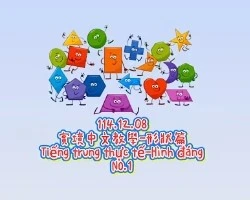 1141208Tiếng trung thực tế-Hình đángNO1形狀1