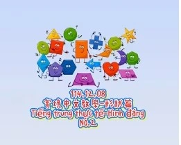 1141208Tiếng trung thực tế-Hình đángNO2形狀2