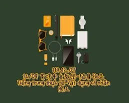 1141209Tiếng trung thực tế-Vật dụng cá nhânNO2隨身物品2