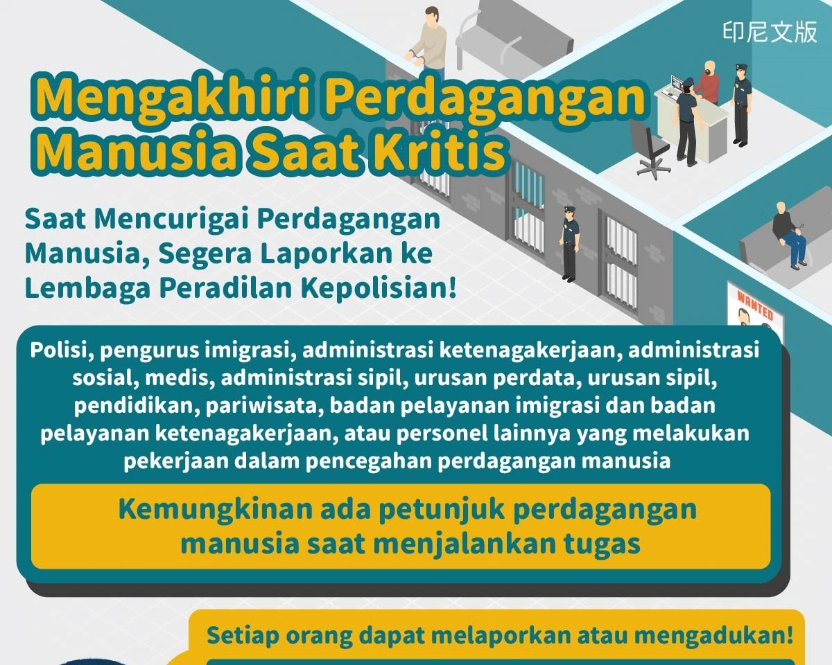 1141211 關鍵時刻終結人口販運