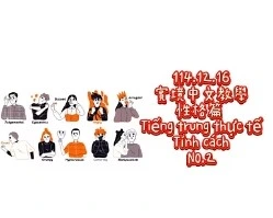 1141216Tiếng trung thực tế-Tính cáchNO2性格2