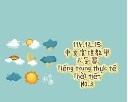 1141215Tiếng trung thực tế-Thời tiếtNO3天氣3