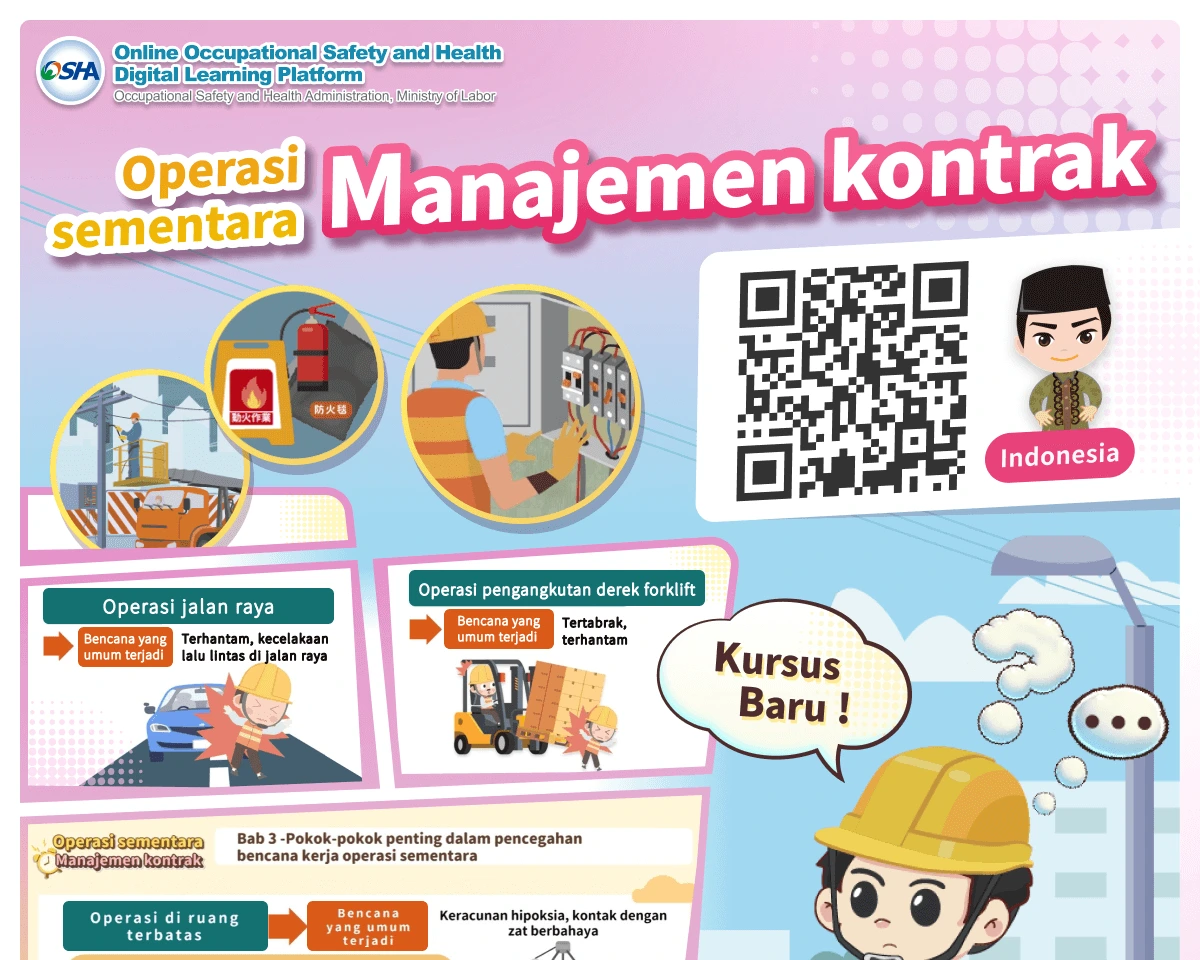 1141218 臨時性作業承攬管理