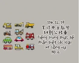 1141219Tiếng trung thực tế-Phân biệt các loại xe công vụNO2公務車2