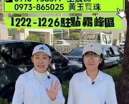 親善訪問小組1222-1226駐點霧峰區